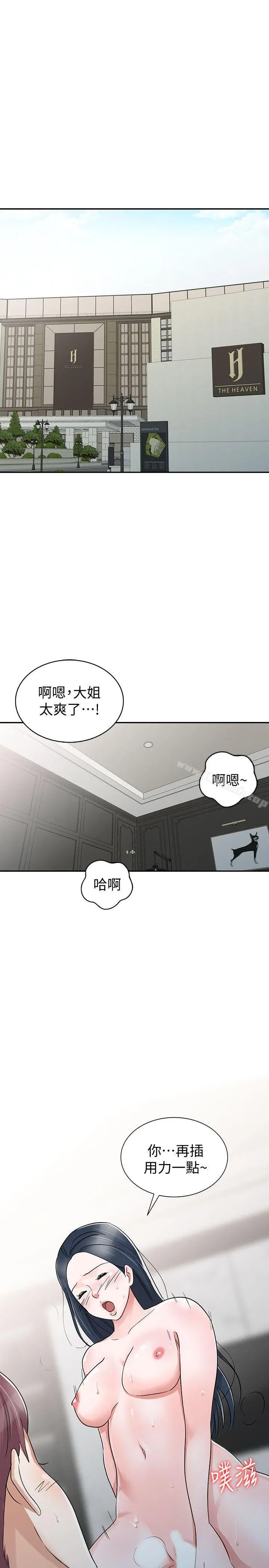 爸爸的女人 第29话-事成后就给你大大的奖励 第7页