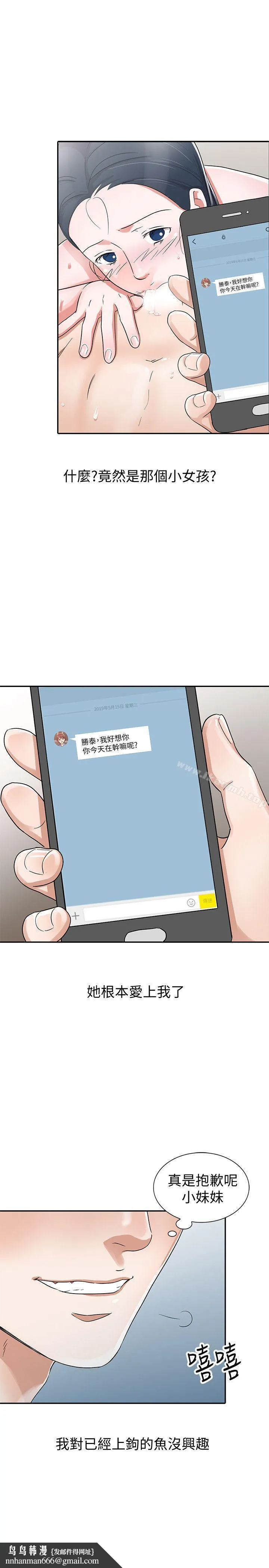 爸爸的女人 第29话-事成后就给你大大的奖励 第13页