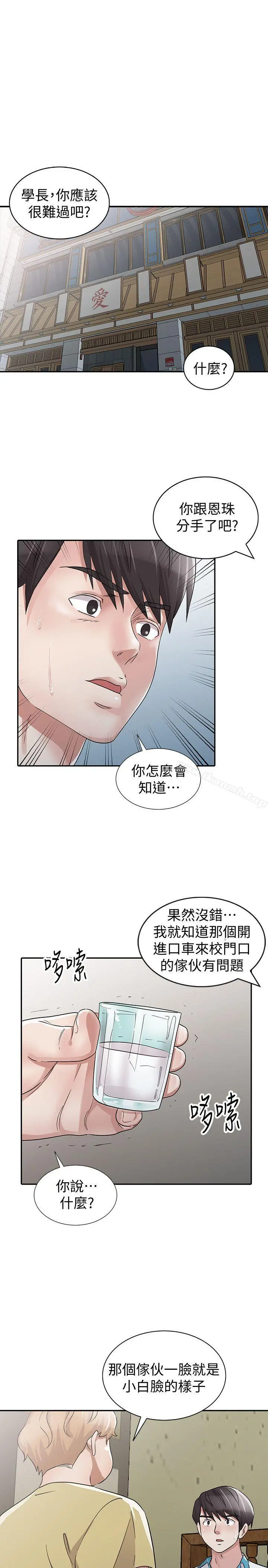 爸爸的女人 第29话-事成后就给你大大的奖励 第21页