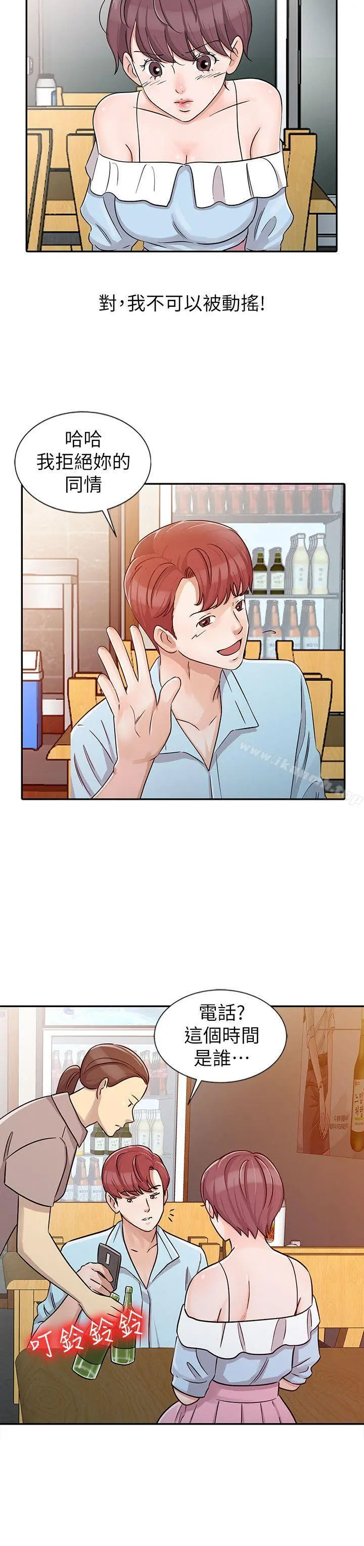 爸爸的女人 第26话-不可以随便相信别人 第4页