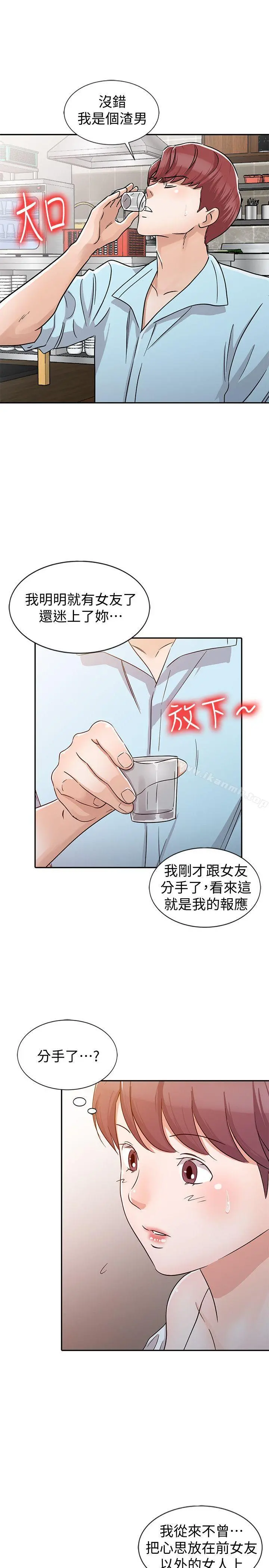 爸爸的女人 第26话-不可以随便相信别人 第15页