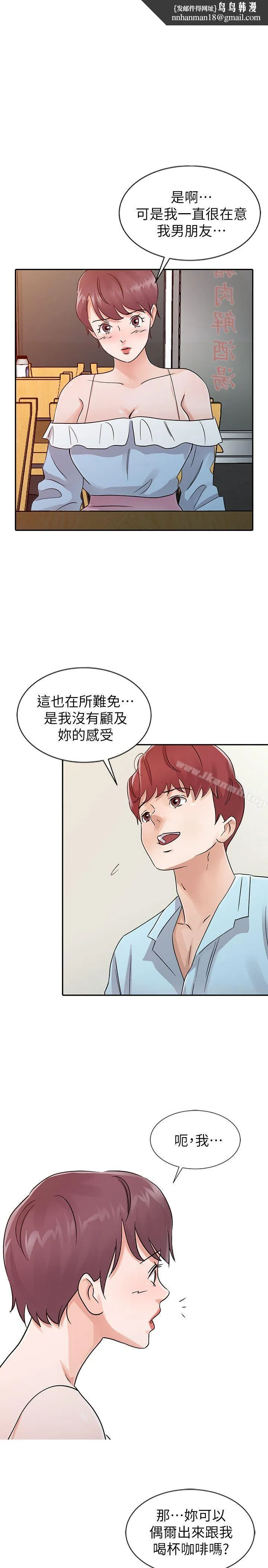 爸爸的女人 第26话-不可以随便相信别人 第1页