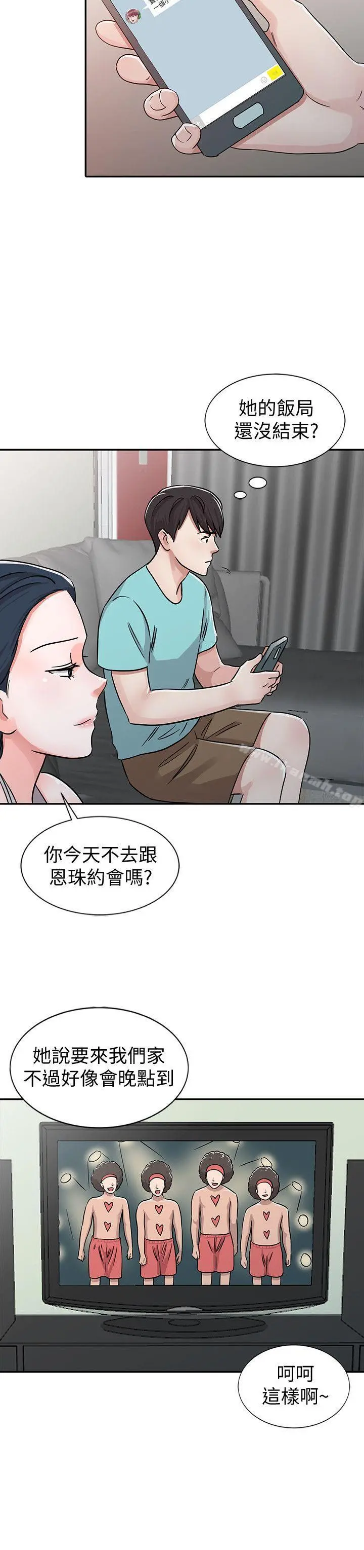 爸爸的女人 第26话-不可以随便相信别人 第10页
