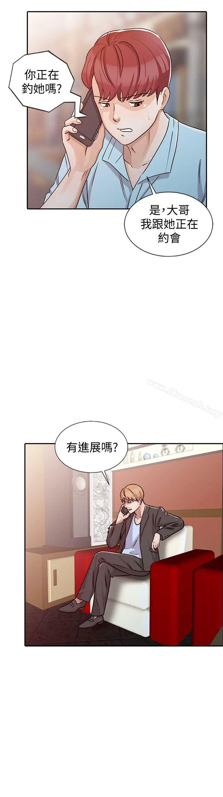爸爸的女人 第26话-不可以随便相信别人 第6页