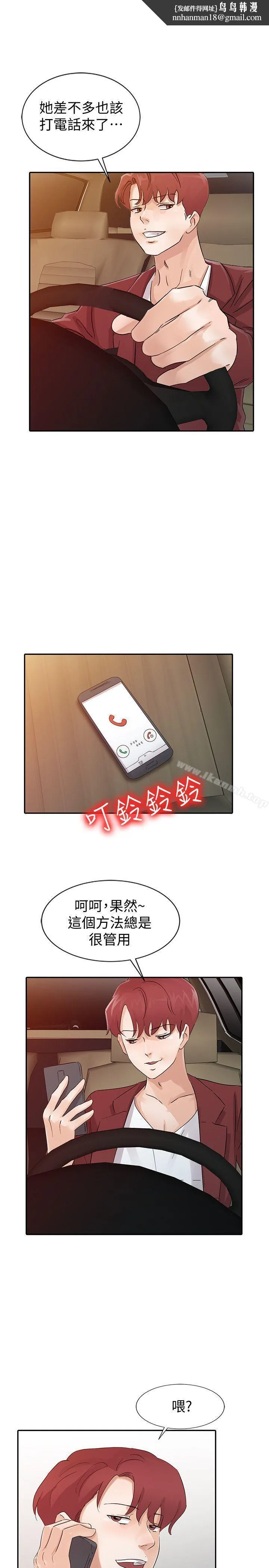爸爸的女人 第21话-把妹达人 第1页