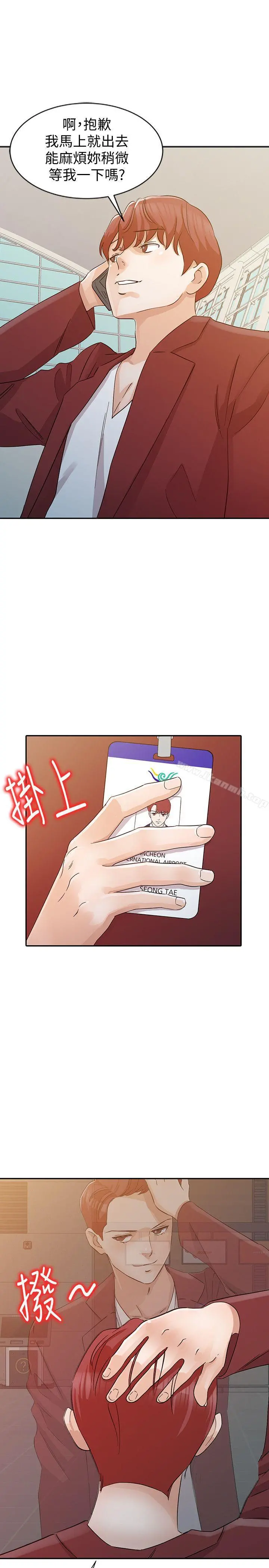 爸爸的女人 第21话-把妹达人 第8页