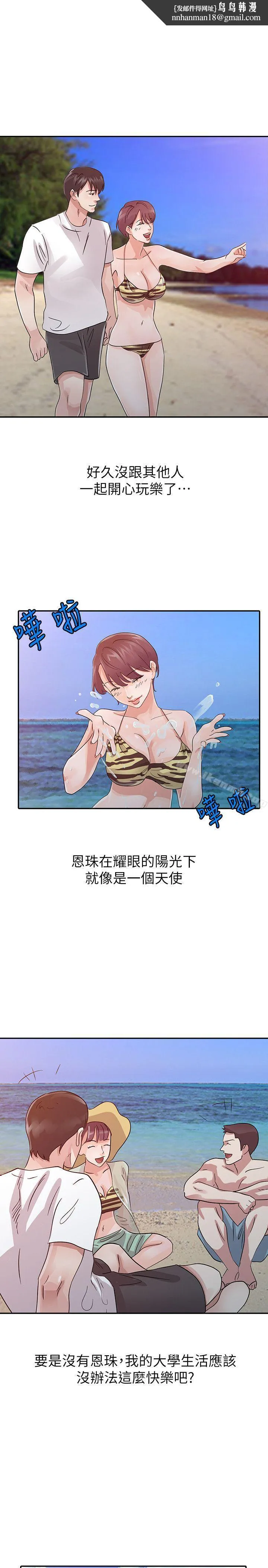 爸爸的女人 第17话-无法就此放弃 第12页
