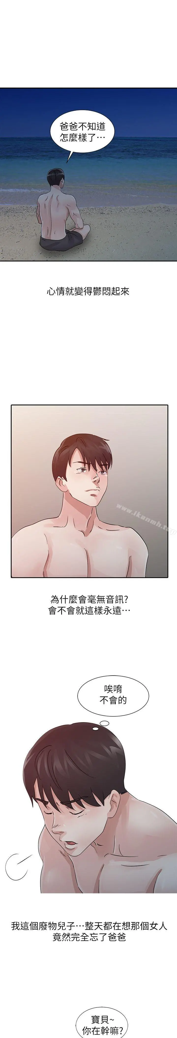 爸爸的女人 第17话-无法就此放弃 第14页