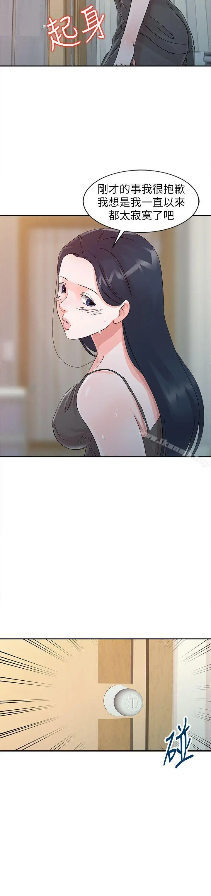 爸爸的女人 第17话-无法就此放弃 第6页