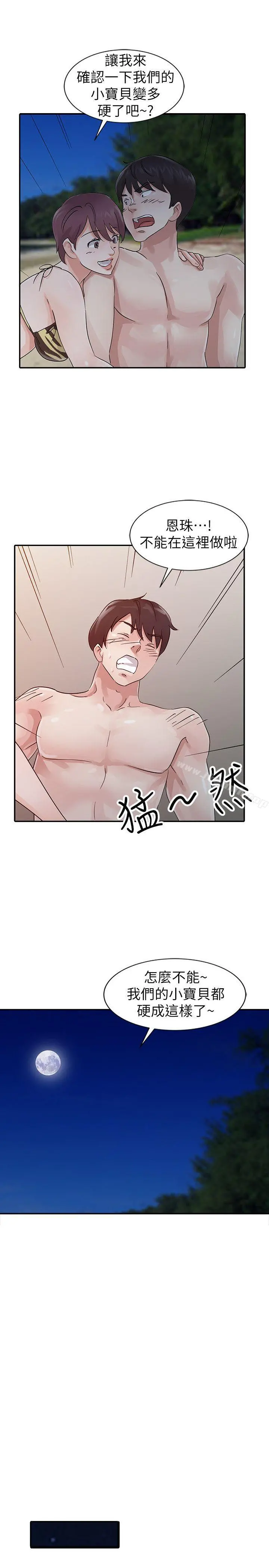 爸爸的女人 第17话-无法就此放弃 第18页