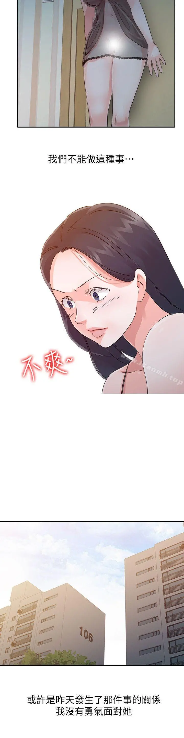 爸爸的女人 第17话-无法就此放弃 第8页