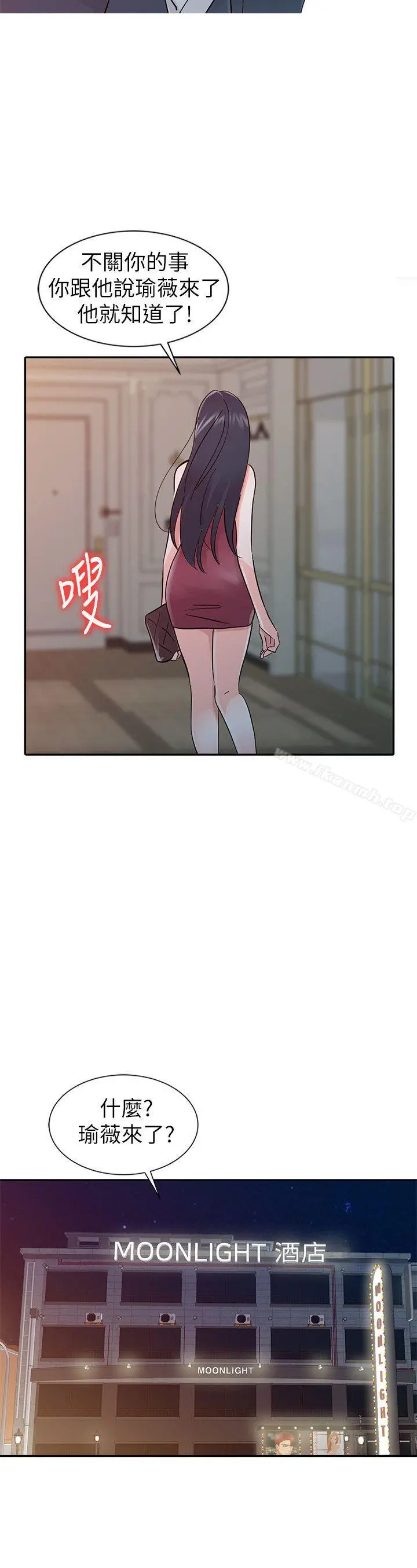 爸爸的女人 第17话-无法就此放弃 第21页