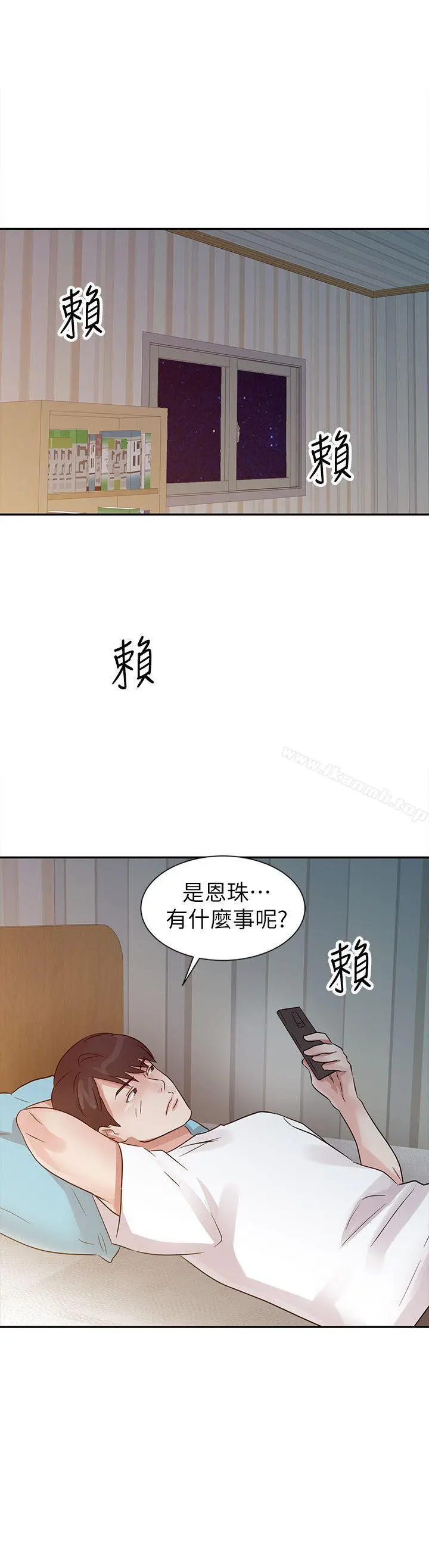 爸爸的女人 第14话 第14页