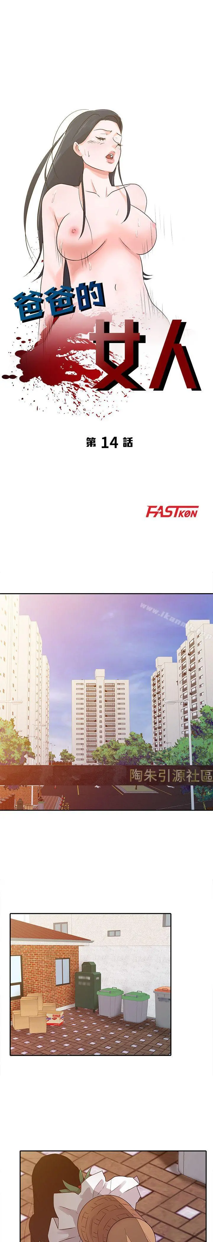 爸爸的女人 第14话 第3页