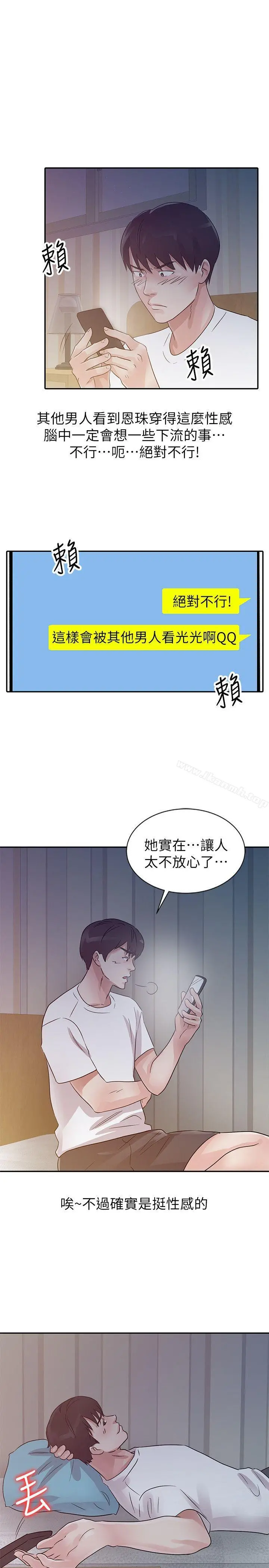 爸爸的女人 第14话 第17页