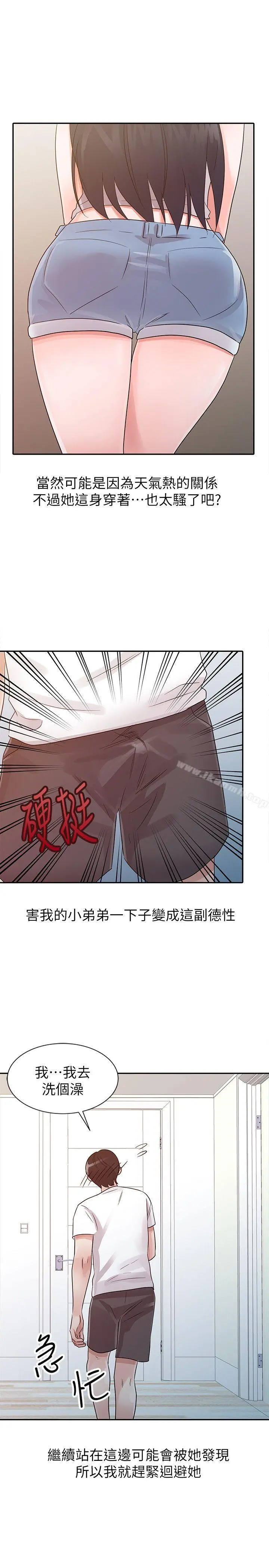 爸爸的女人 第14话 第7页
