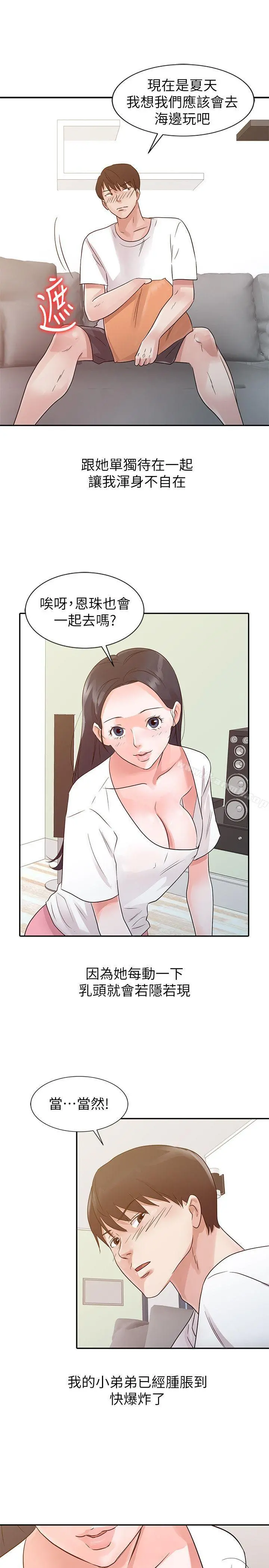 爸爸的女人 第14话 第11页