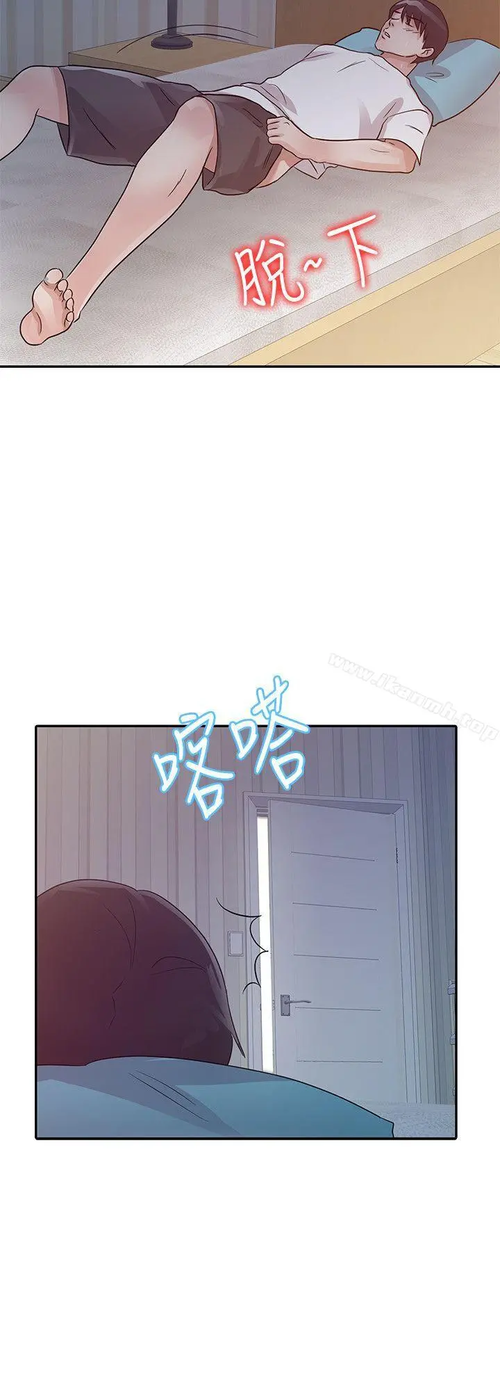 爸爸的女人 第14话 第20页