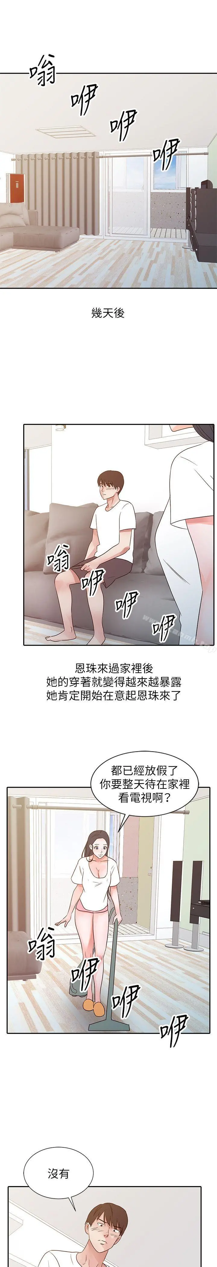 爸爸的女人 第14话 第9页