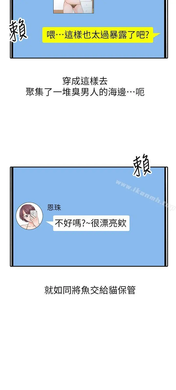 爸爸的女人 第14话 第16页