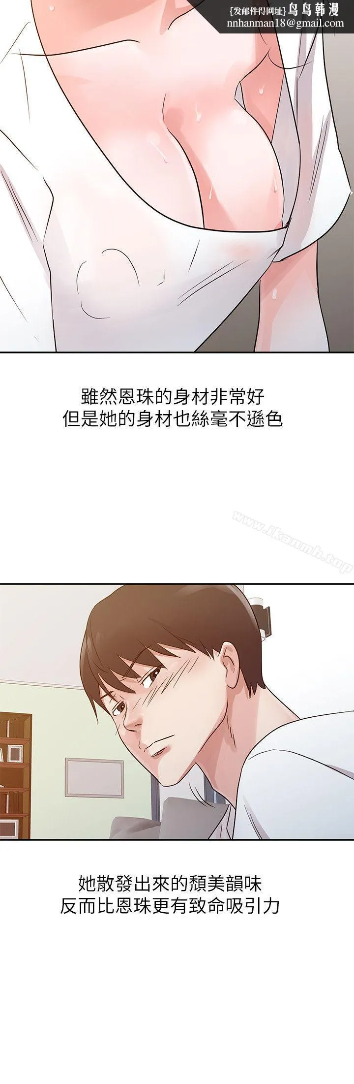 爸爸的女人 第14话 第12页