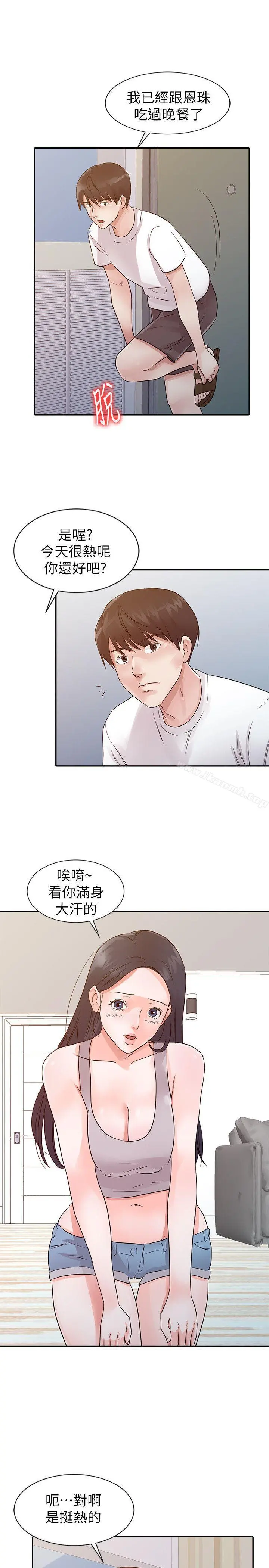 爸爸的女人 第14话 第5页