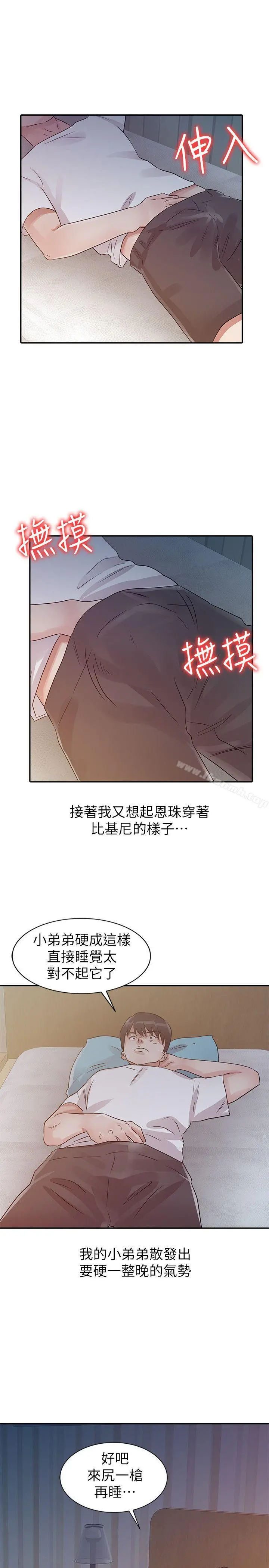 爸爸的女人 第14话 第19页