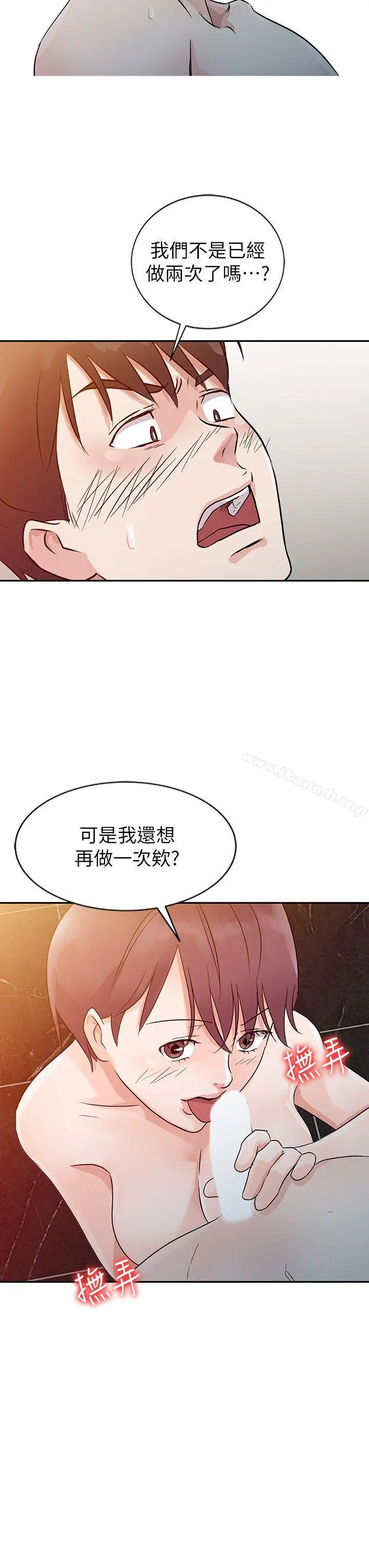 爸爸的女人 第10话 第8页