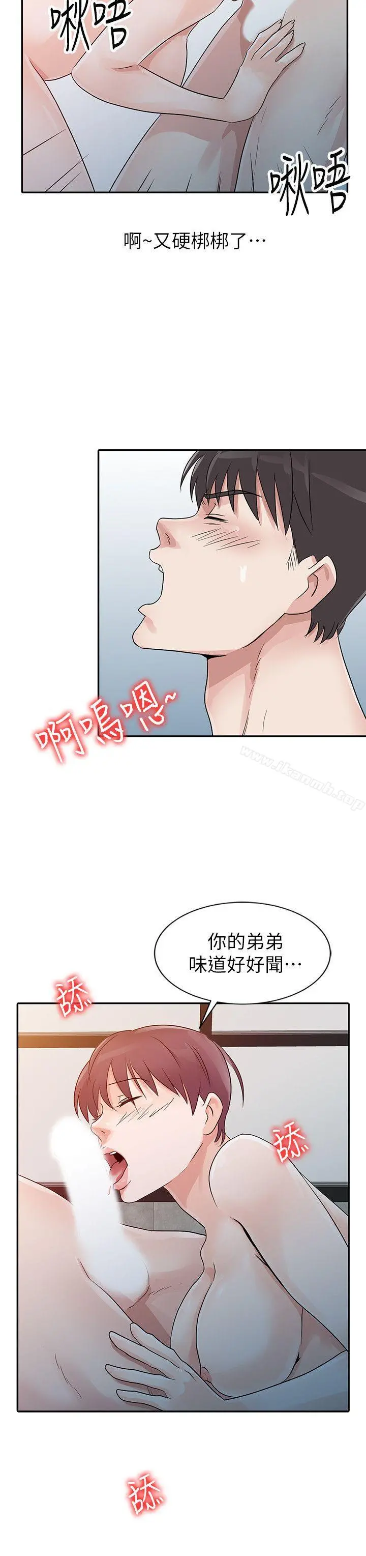 爸爸的女人 第10话 第10页
