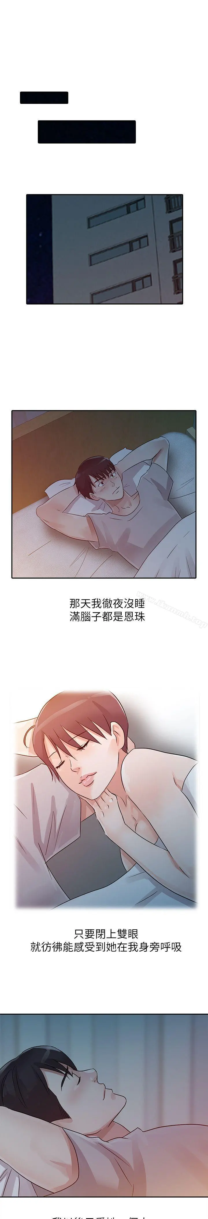 爸爸的女人 第10话 第19页