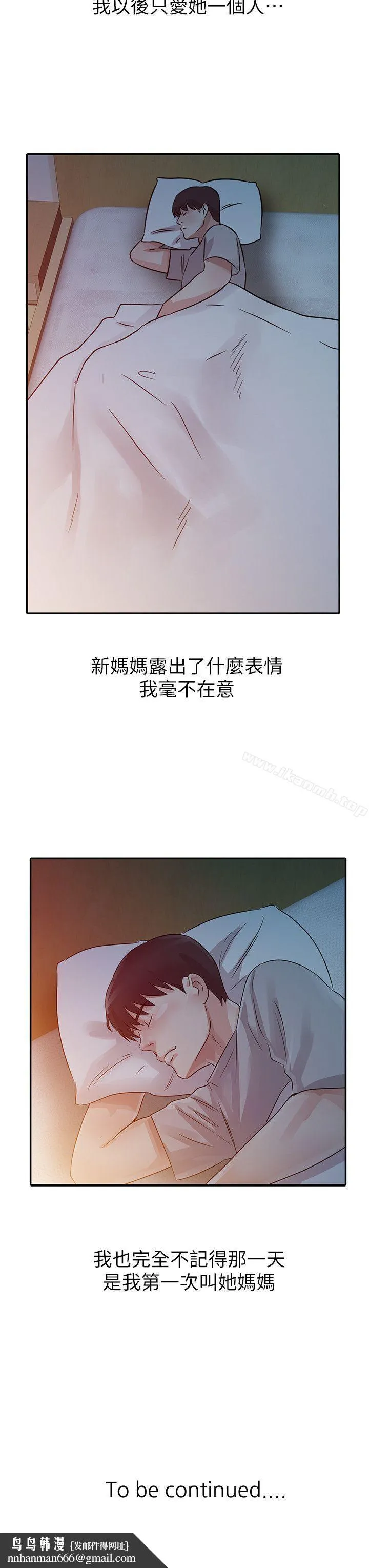 爸爸的女人 第10话 第20页