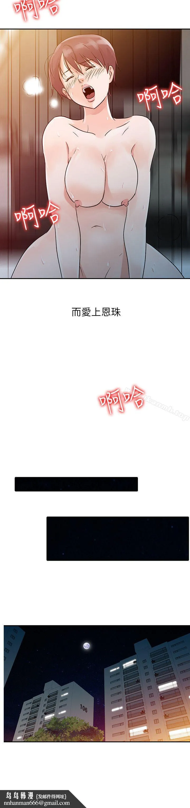 爸爸的女人 第10话 第12页