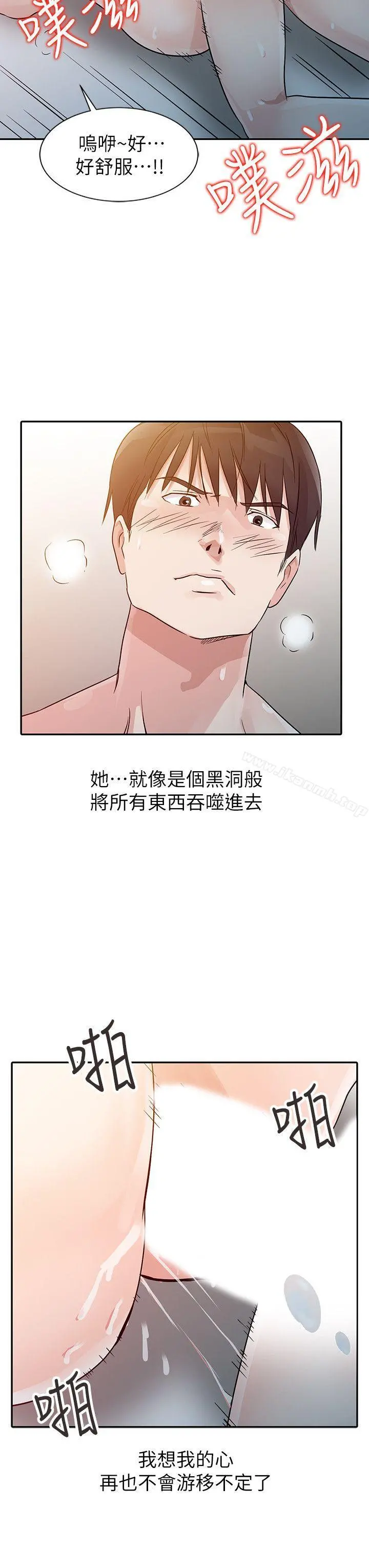 爸爸的女人 第10话 第4页