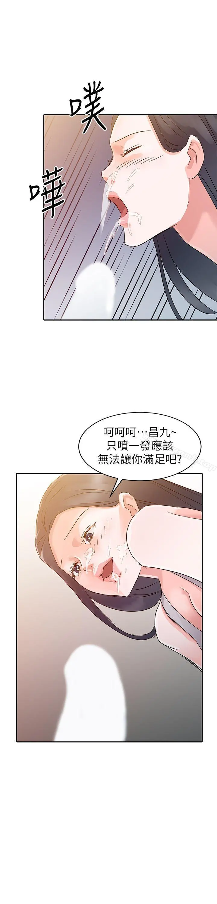 爸爸的女人 第4话 第26页