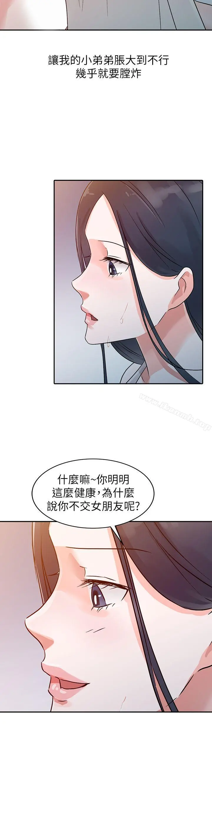 爸爸的女人 第4话 第13页