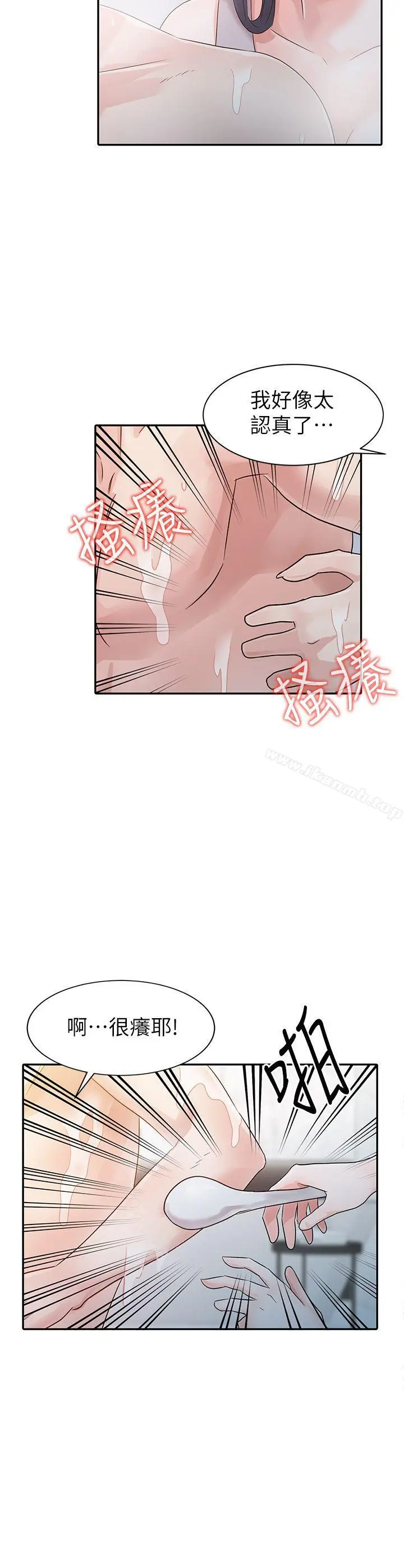 爸爸的女人 第4话 第9页