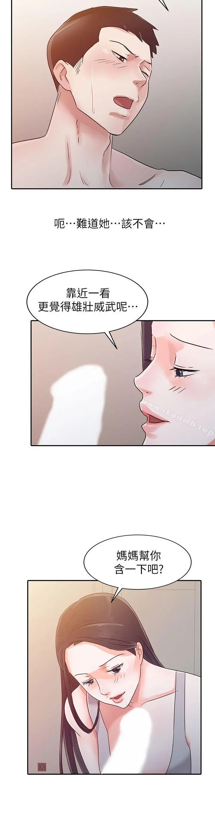 爸爸的女人 第4话 第19页