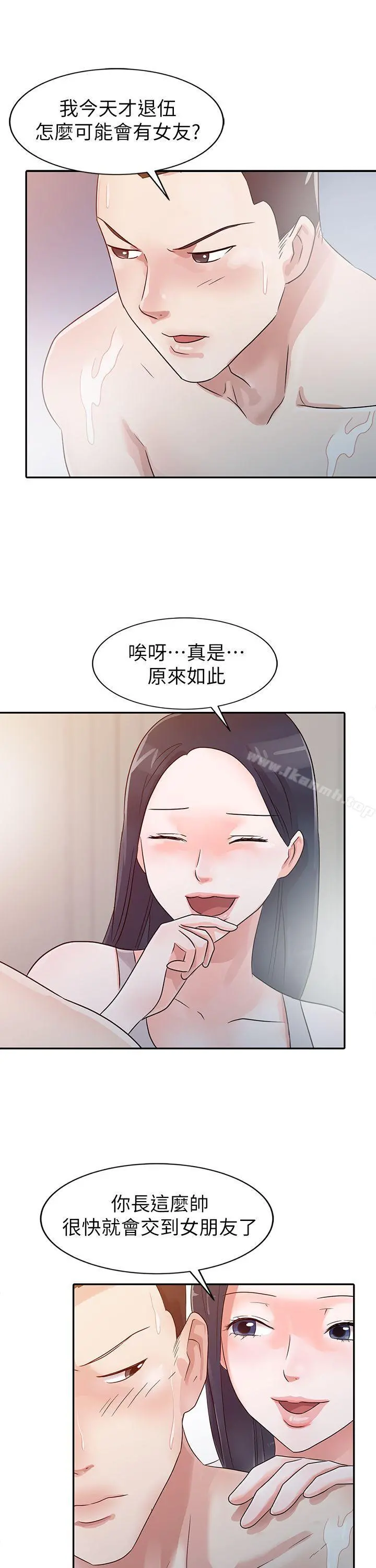 爸爸的女人 第4话 第6页