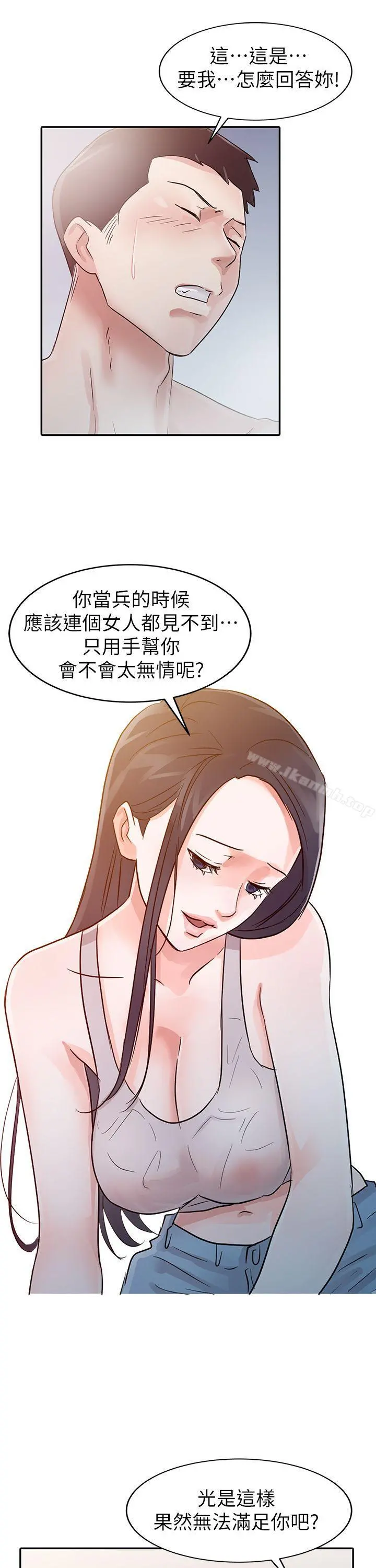 爸爸的女人 第4话 第18页