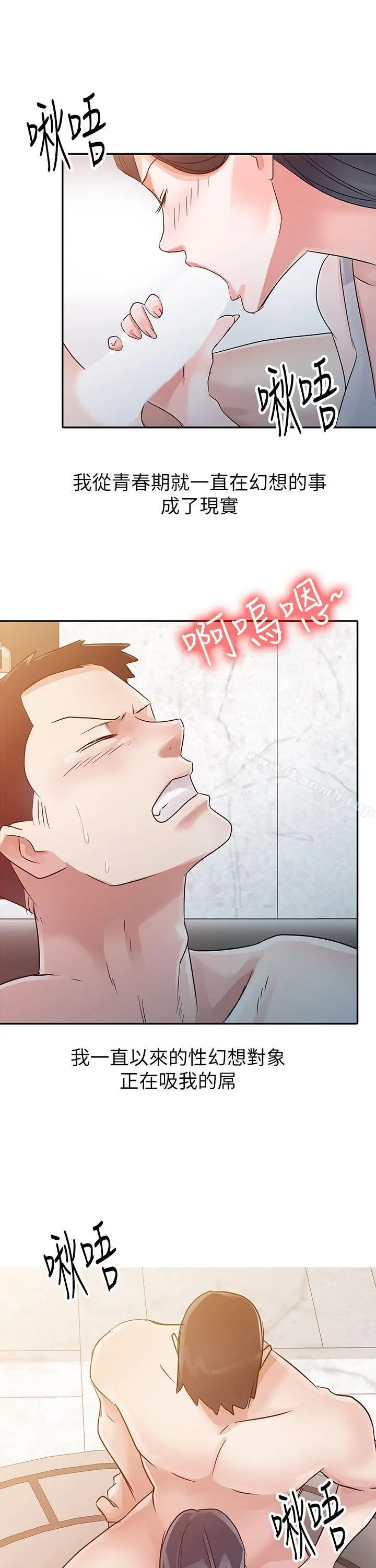 爸爸的女人 第4话 第22页