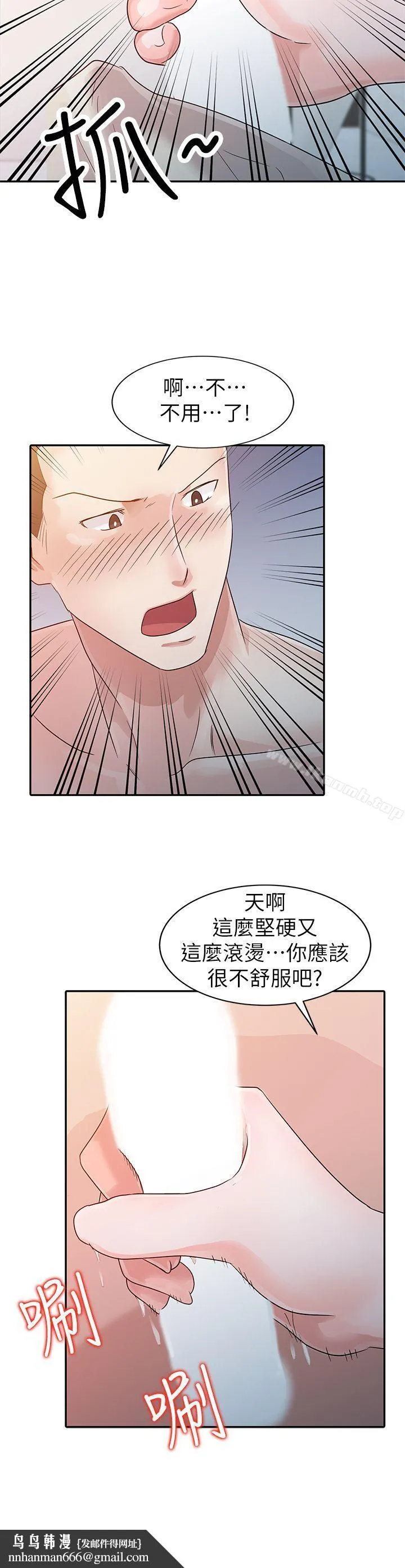 爸爸的女人 第4话 第15页