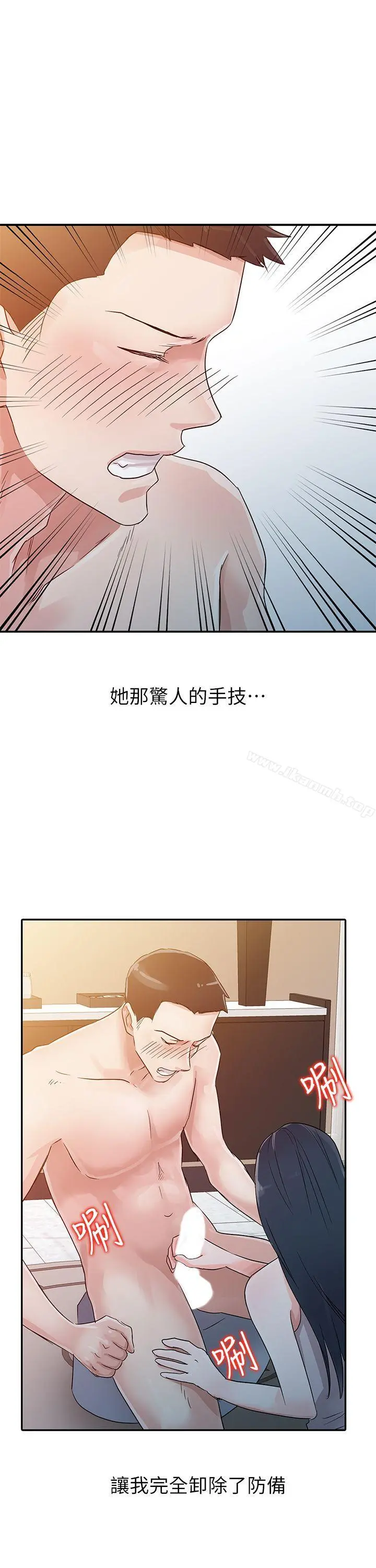 爸爸的女人 第4话 第16页