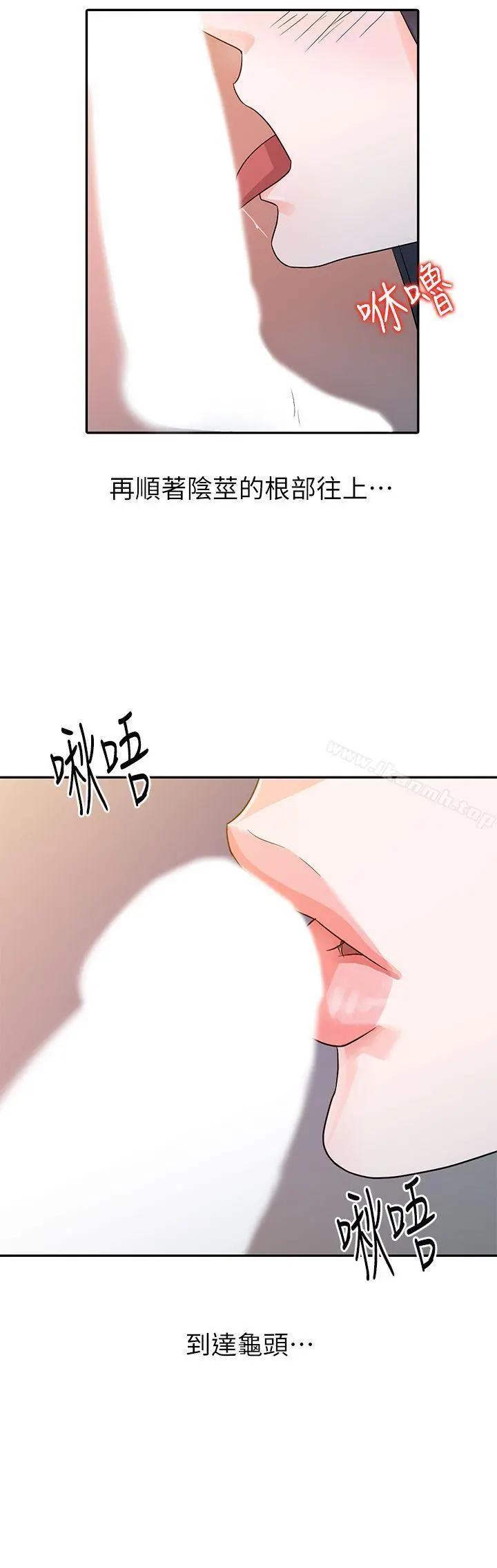 爸爸的女人 第4话 第21页