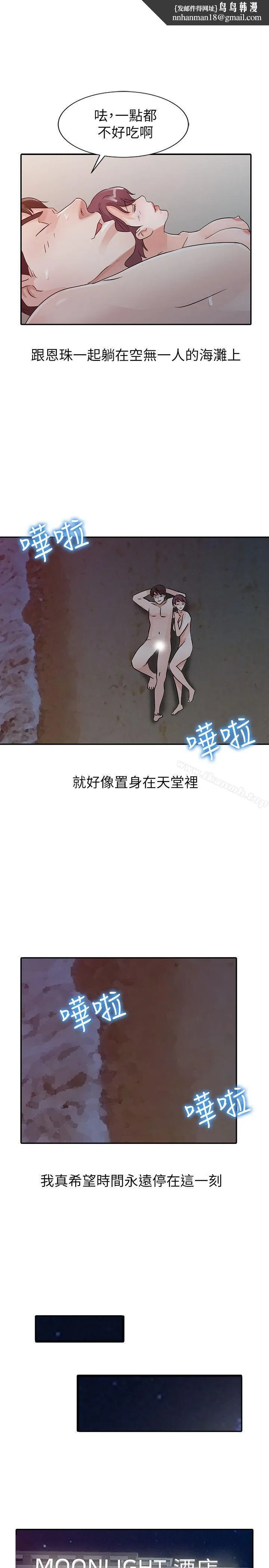 爸爸的女人 第19话-被酒店公关攻陷的瑜薇 第11页