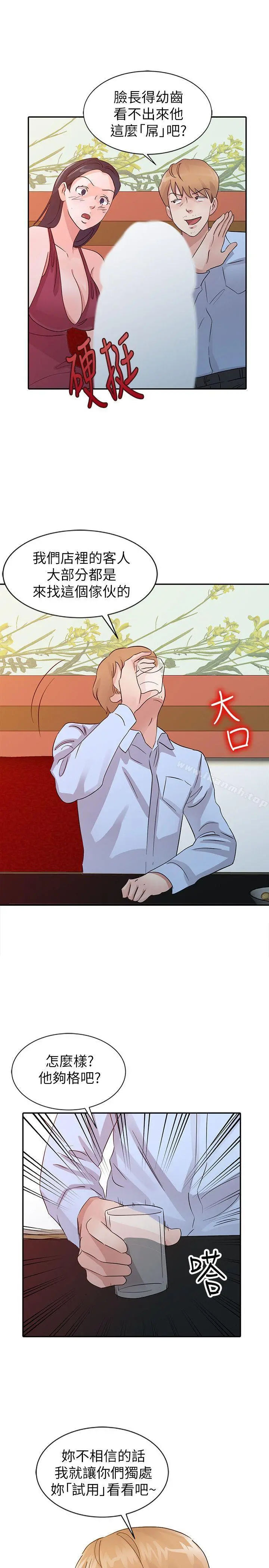 爸爸的女人 第19话-被酒店公关攻陷的瑜薇 第7页