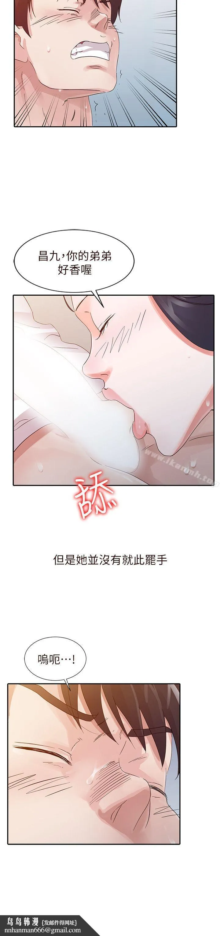 爸爸的女人 第16话 第12页