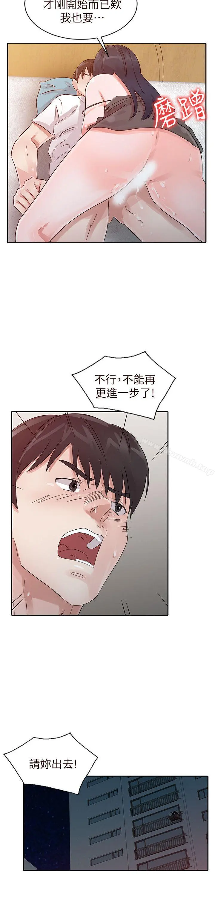 爸爸的女人 第16话 第20页