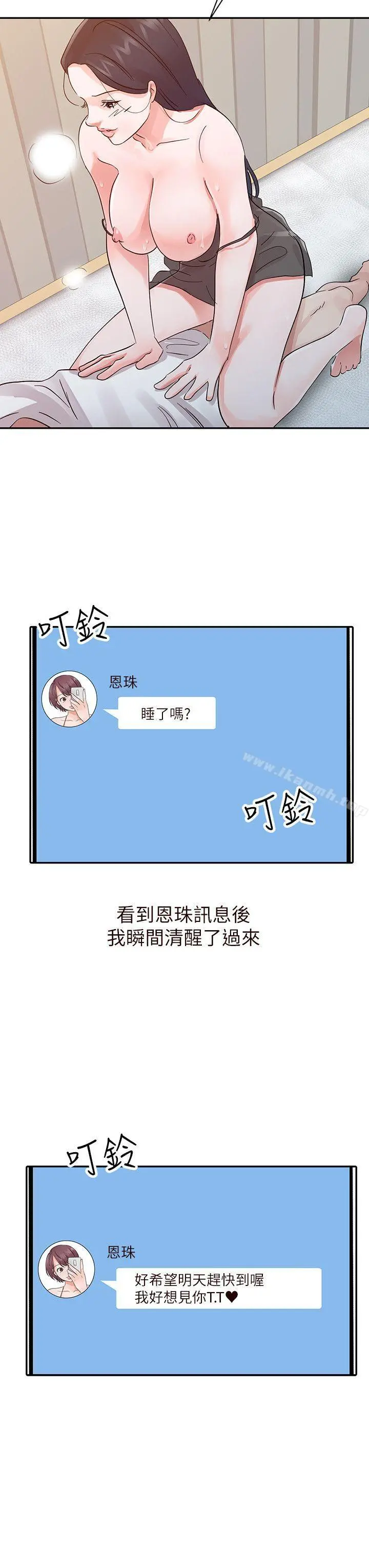 爸爸的女人 第16话 第18页