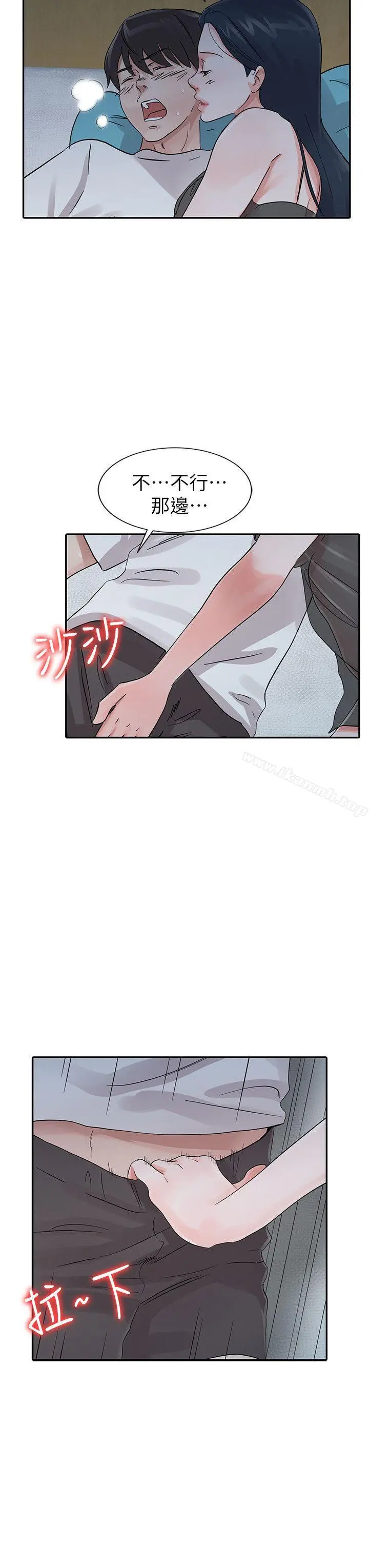 爸爸的女人 第16话 第6页