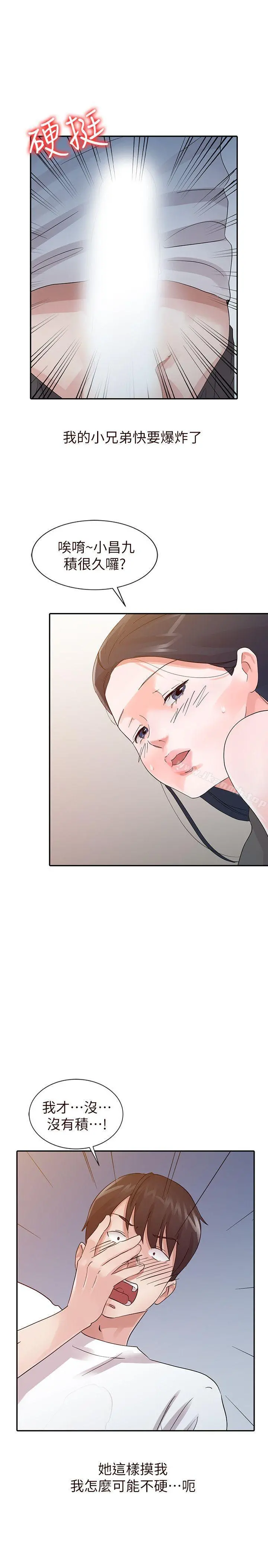 爸爸的女人 第16话 第7页